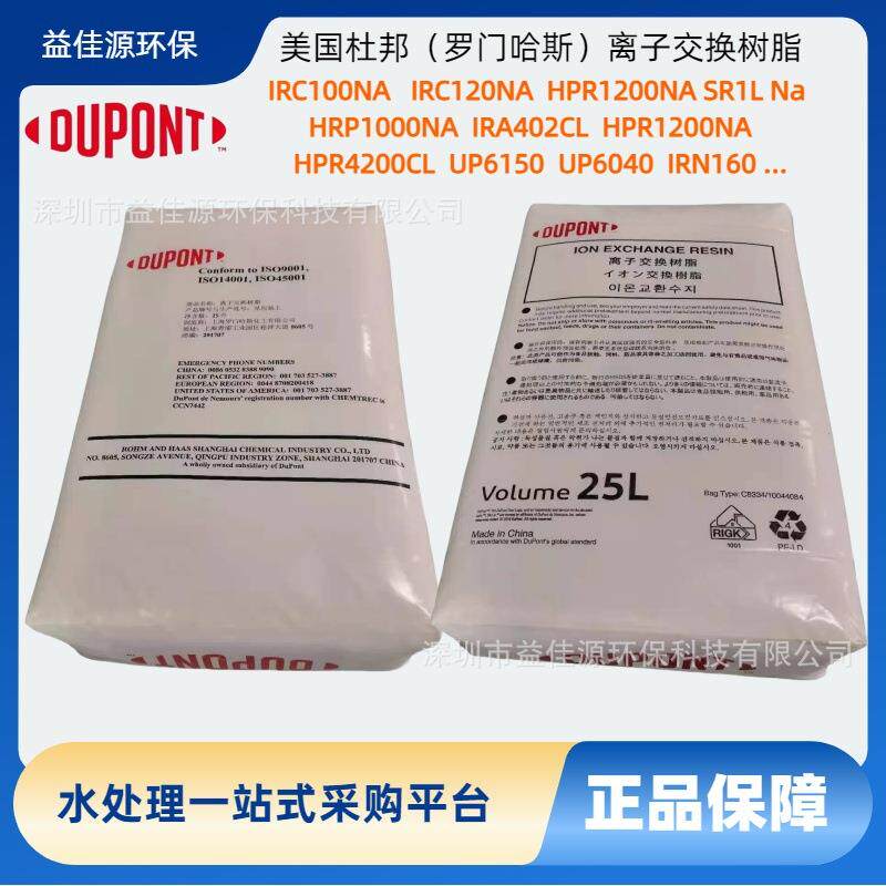 罗门哈斯工业级阴离子混床树脂HPR4200 CL一级
