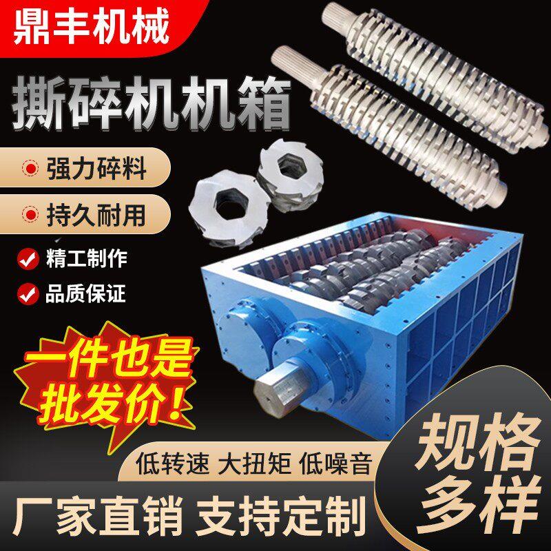 单双轴撕碎机机箱破碎机刀片金属塑料木材生活垃圾橡胶粉碎机定制