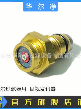 厂家供应PALL过滤器材质铜目视发讯器RC778NZ090Z