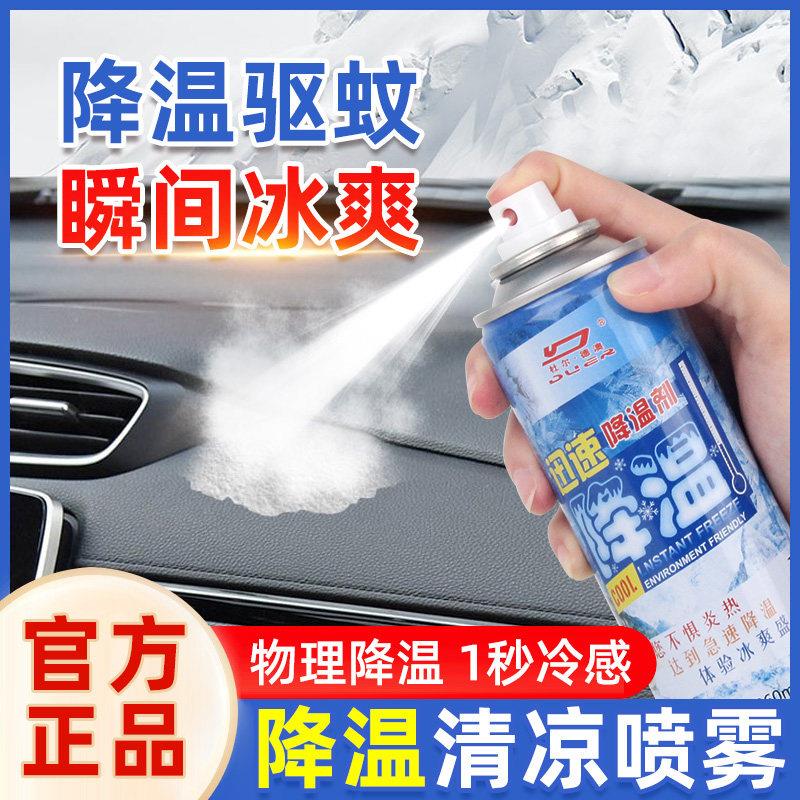 夏天汽车降温喷雾手机散热瞬间冷却运动冷冻清凉迅速制冷干冰神器