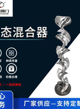 制级04/16不锈钢静态混合器螺旋管结构混合均匀度混合管芯