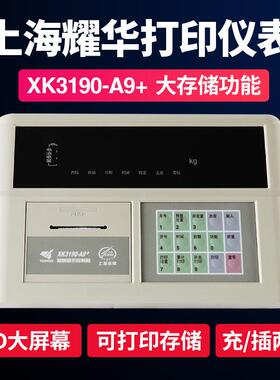 双层带打印地磅 3t小地带3磅XK190-A9PSCS 子平台秤票据打电印