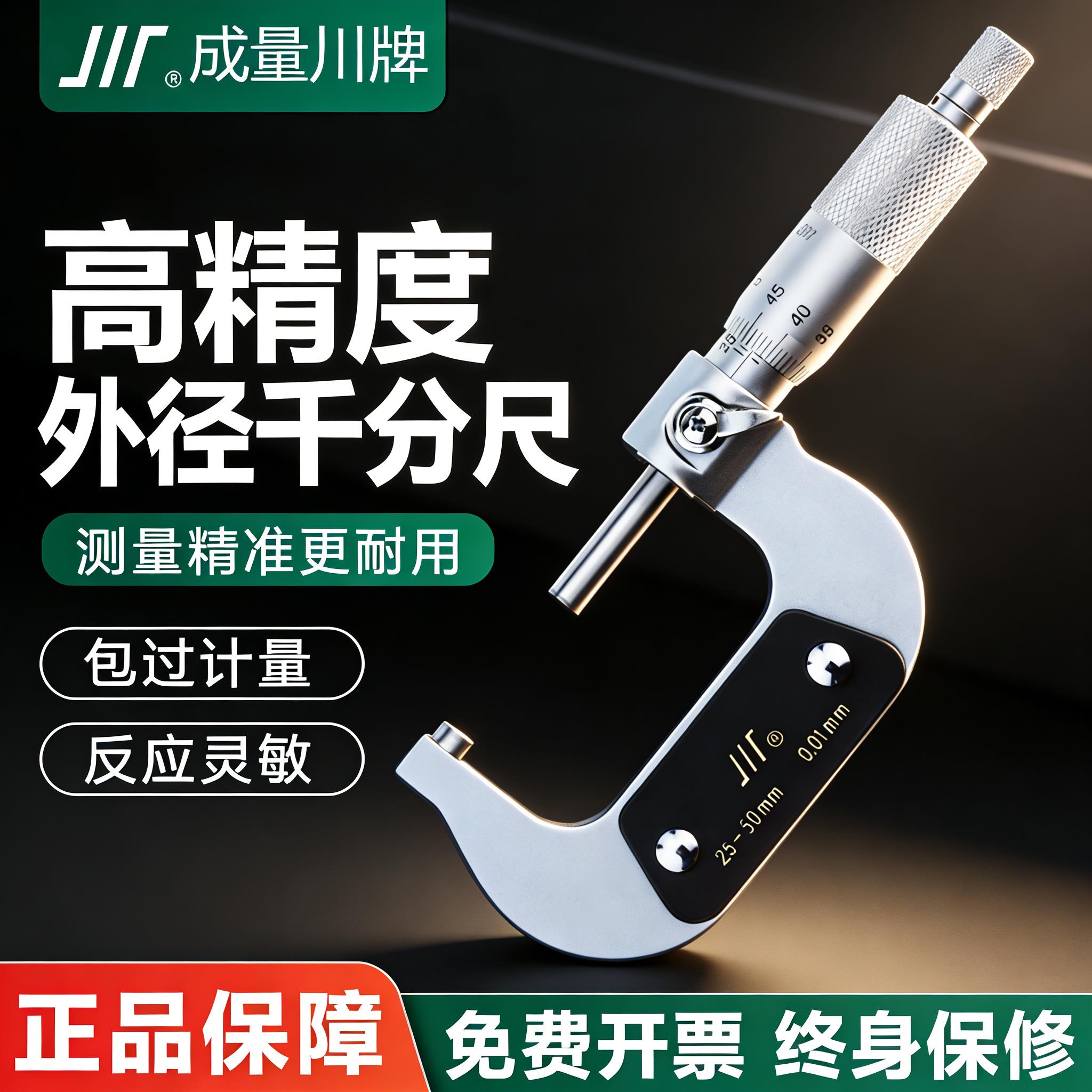 成量外径千分尺高精度0-25-50-75机械微米数显大螺旋测微仪器测厚