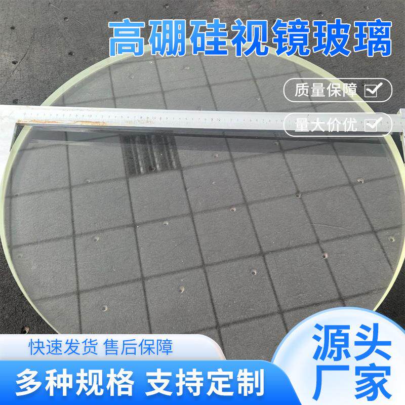 GB/T23259高硼硅视镜玻璃钢化硼硅透镜590×30透光耐高温高透明