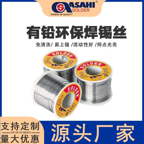 朝日厂家0.8mm有铅环保焊锡丝 250g带松香锡线 Sn60/63高纯度锡线