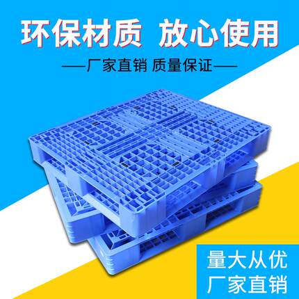 1210塑料田字托盘叉车双层胶卡板加厚仓库物流垫板重型货物地台板