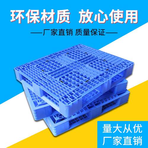 1210塑料田字托盘叉车双层胶卡板加厚仓库物流垫板重型货物地台板
