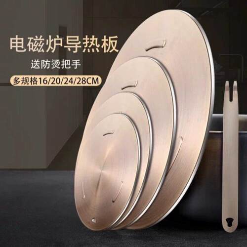 电磁炉导热片家用煤气燃气灶砂锅专用外置导热盘砂锅防烧黑解冻板