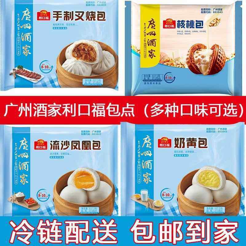 广州酒家叉烧包速食食品广式早茶点心包子早餐食品半成品速食懒人