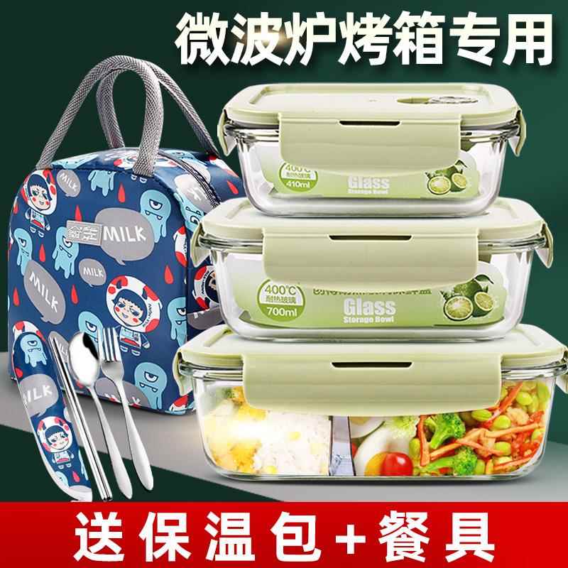 创得上班族耐热玻璃饭盒便当微波炉专用保鲜盒密封玻璃碗带盖套装