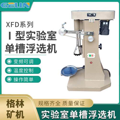 变频温控槽浮选机 0.5L 1L 1.5L 3L 实验室小型浮选机