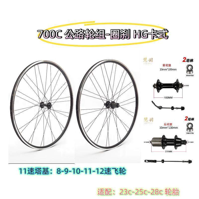 公路-700c公路轮组-V刹HG卡飞11速塔基2培林轮组双层加厚车圈