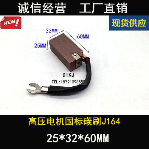 高铜电刷 耐磨碳刷 工业电机碳刷 J164 25X32X60MM高压电机电刷