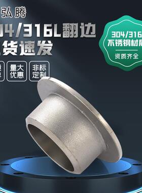 304翻边短节不锈钢短接316L对焊环活套法兰AP造纸流体水处理