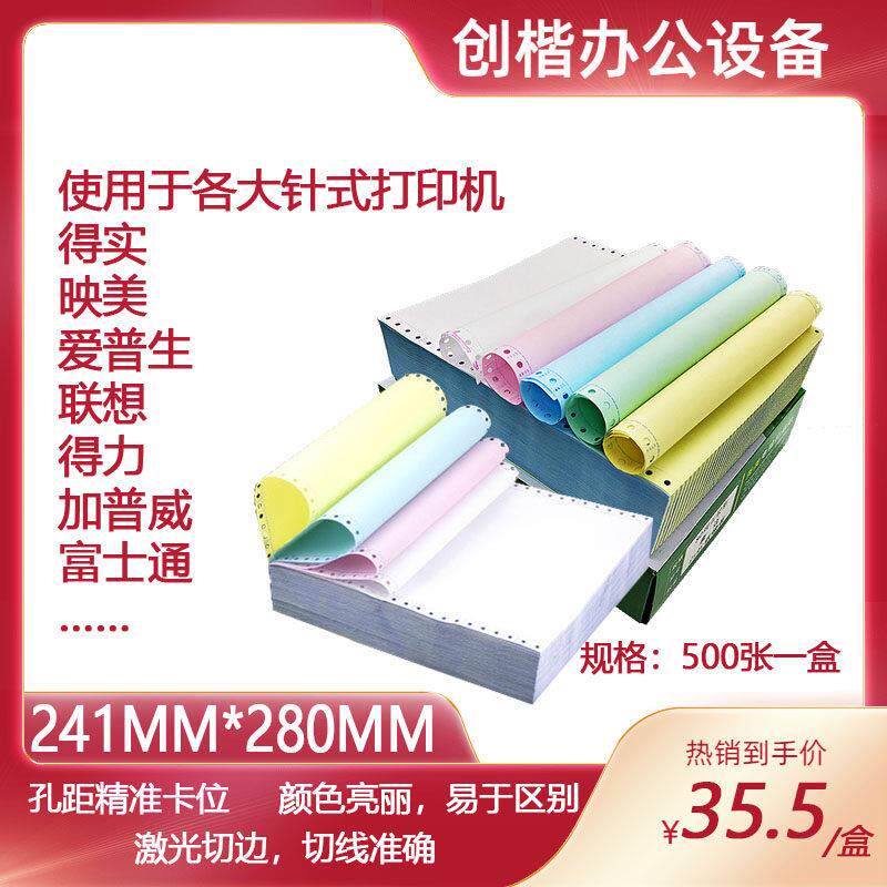 映美502/623/538/550/560/570/530可用针式销售单据打印纸