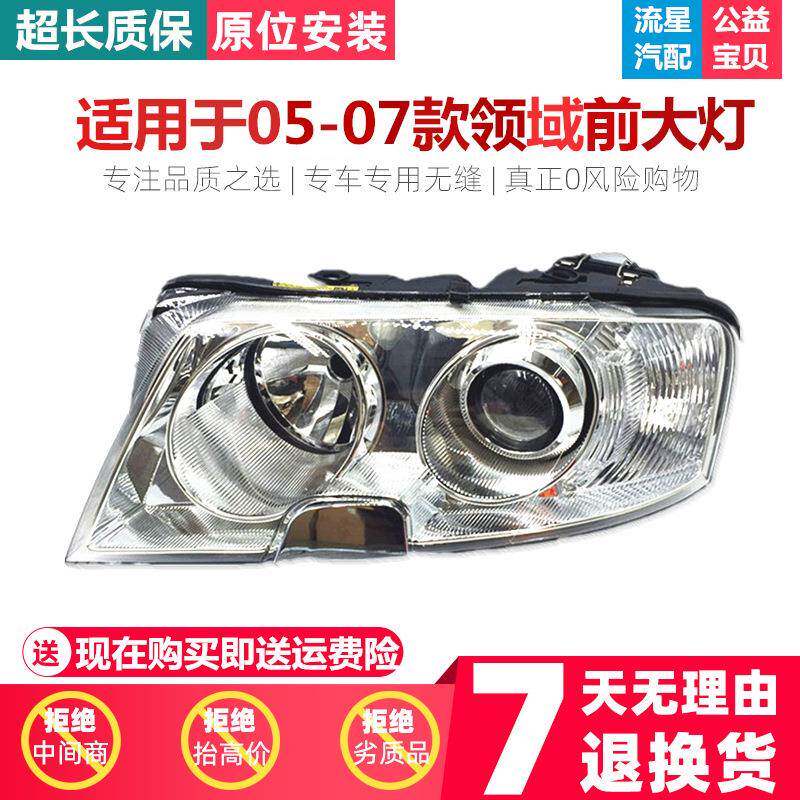 适用于大众帕萨特B5老领驭大灯半总成 老领域前照灯氙气 车头灯