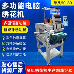 厂家单头50 80电脑绣花机全自动多功能大型商用平绣机刺绣