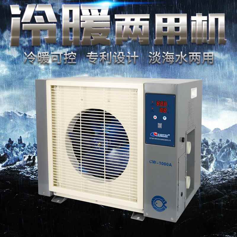 日生业工CW冷水机超恒海鲜池制冷设备水族温机养鱼冷暖机厂商家直