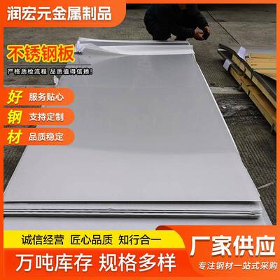 厂家供应201/304不锈钢板定尺开平切割镜面316L不锈钢冷轧板