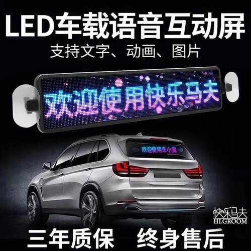 快乐马夫车载LED表情屏 汽车后窗互动广告显示器OBD接口萤幕