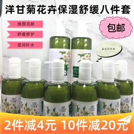 兰熙蔓洋甘菊八件套装柔肤水洁面乳面霜面膜去角质按摩膏乳液精华