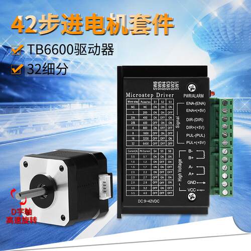 42步进电机驱动套装0.4N.M步进马达17HS4401S+TB6600电机驱动器4A
