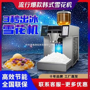 韩式雪花冰机摆摊商用全自动绵绵冰雪制冰机刨冰机器冰淇淋雪花机