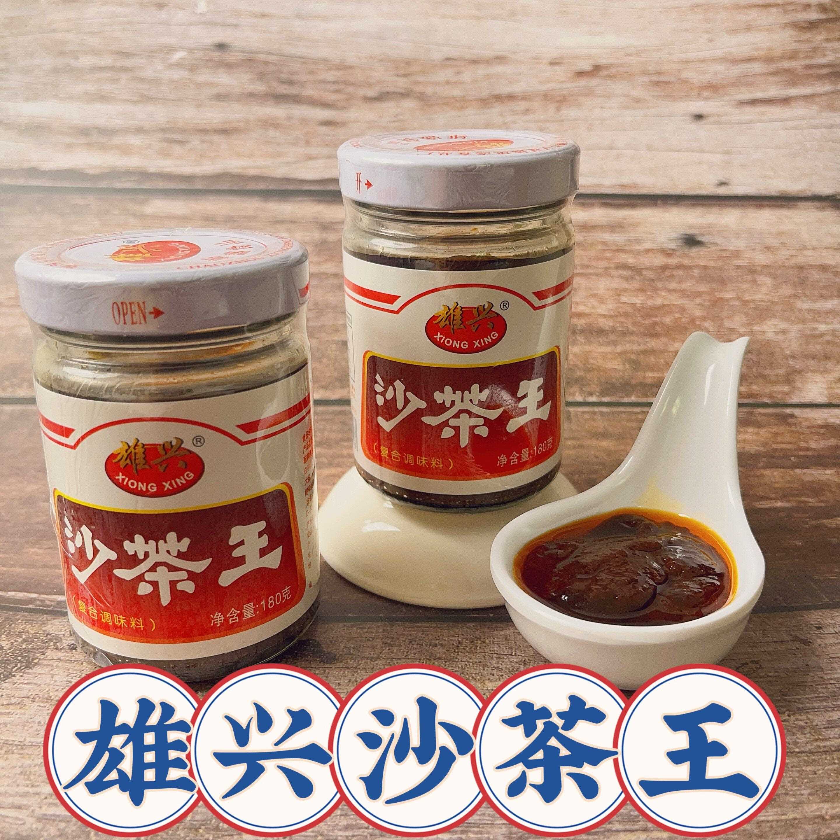 雄兴沙茶王潮汕特产沙爹酱沙茶王商用沙茶酱火锅蘸酱餐饮调味