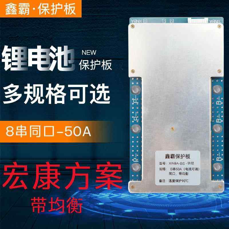 8串磷酸铁锂保护板 24V同口带均衡电动轮椅房车储能电源保护板BMS