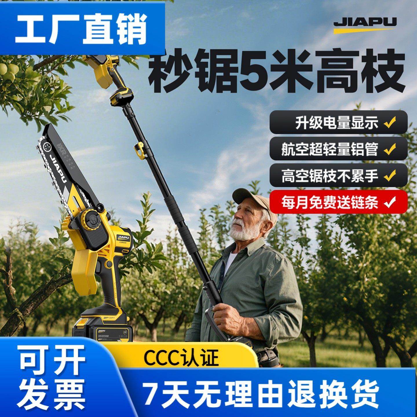 牧田电动高枝锯树锯子加长杆伸缩电锯家用锯树锯子修枝剪高空锯树