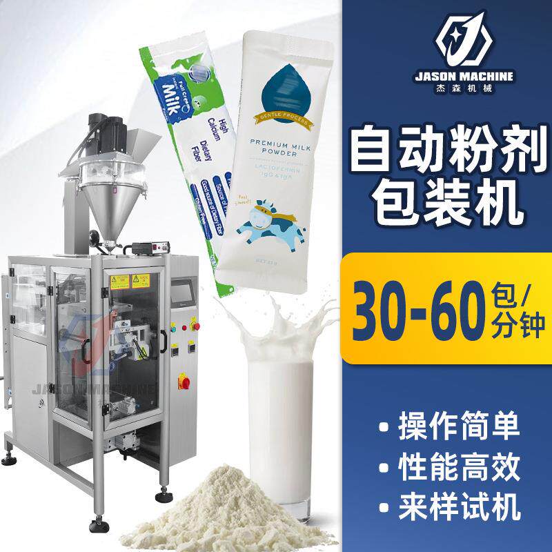 自动固体饮料粉末包装机 背封袋装粉剂包装机 纯牛奶粉包装机