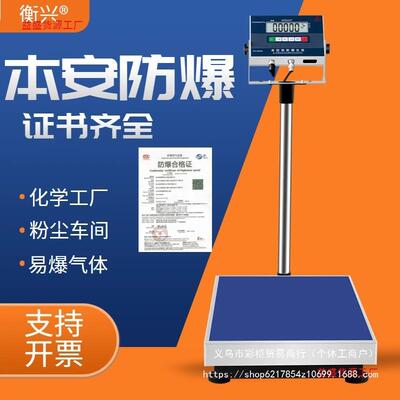 本安型防爆秤电子秤油漆化工专用不锈钢台秤高精度300kgEX防爆证