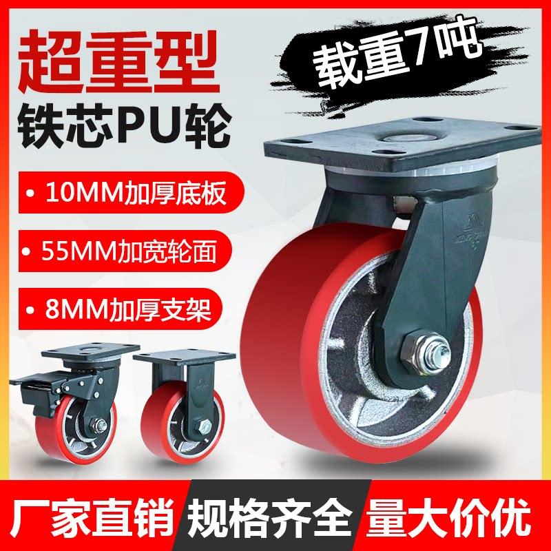 万向轮重型脚轮3吨5吨7吨铁芯pu轮456寸8寸耐磨重载龙门架超重轮