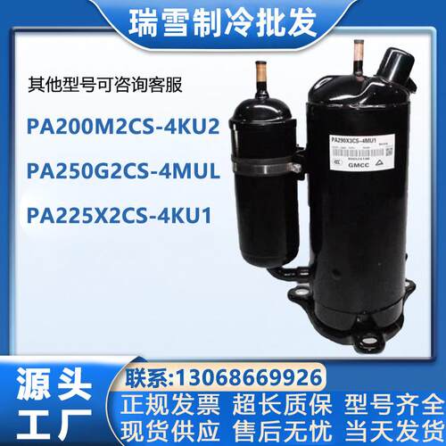 美芝压缩机PA200M2CS-4KU2 PA250G2CS-4MUL PA225X2CS-4KU1 PA215