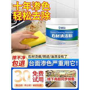 石材清洁粉石英石台面翻新地砖瓷砖渗色厨房大理石清洗剂强力去污