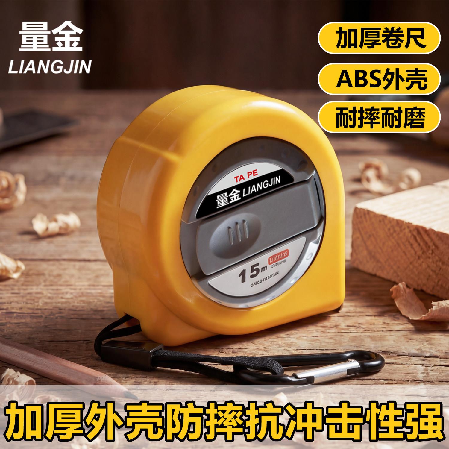 量金手摇15米加厚钢卷尺ABS外壳耐摔耐磨高精度卷尺家用测量工具