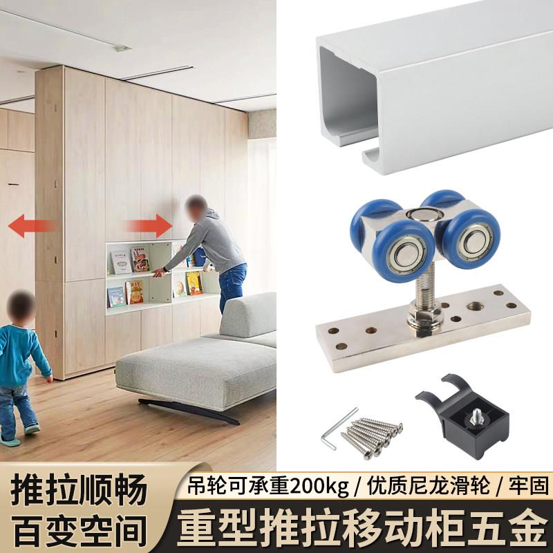 重型推拉移动柜五金配件隐藏式吊轨储物柜平移轨道滑轮组