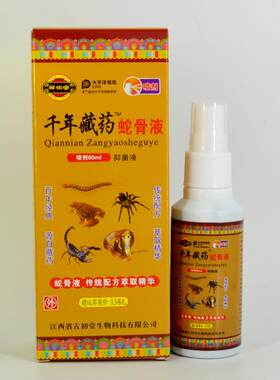 邹润安千年藏药蛇骨液60ml/盒皮肤外用抑制微生物佰邦奇灵抑菌液