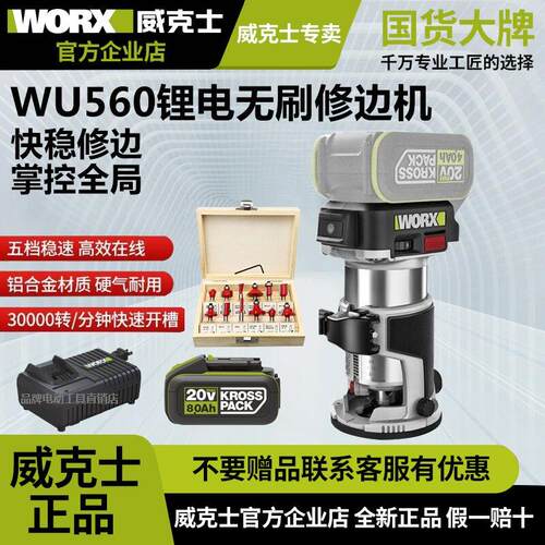 威克士修边机WU560新款电动无线无刷切割机多功能20V倒角机