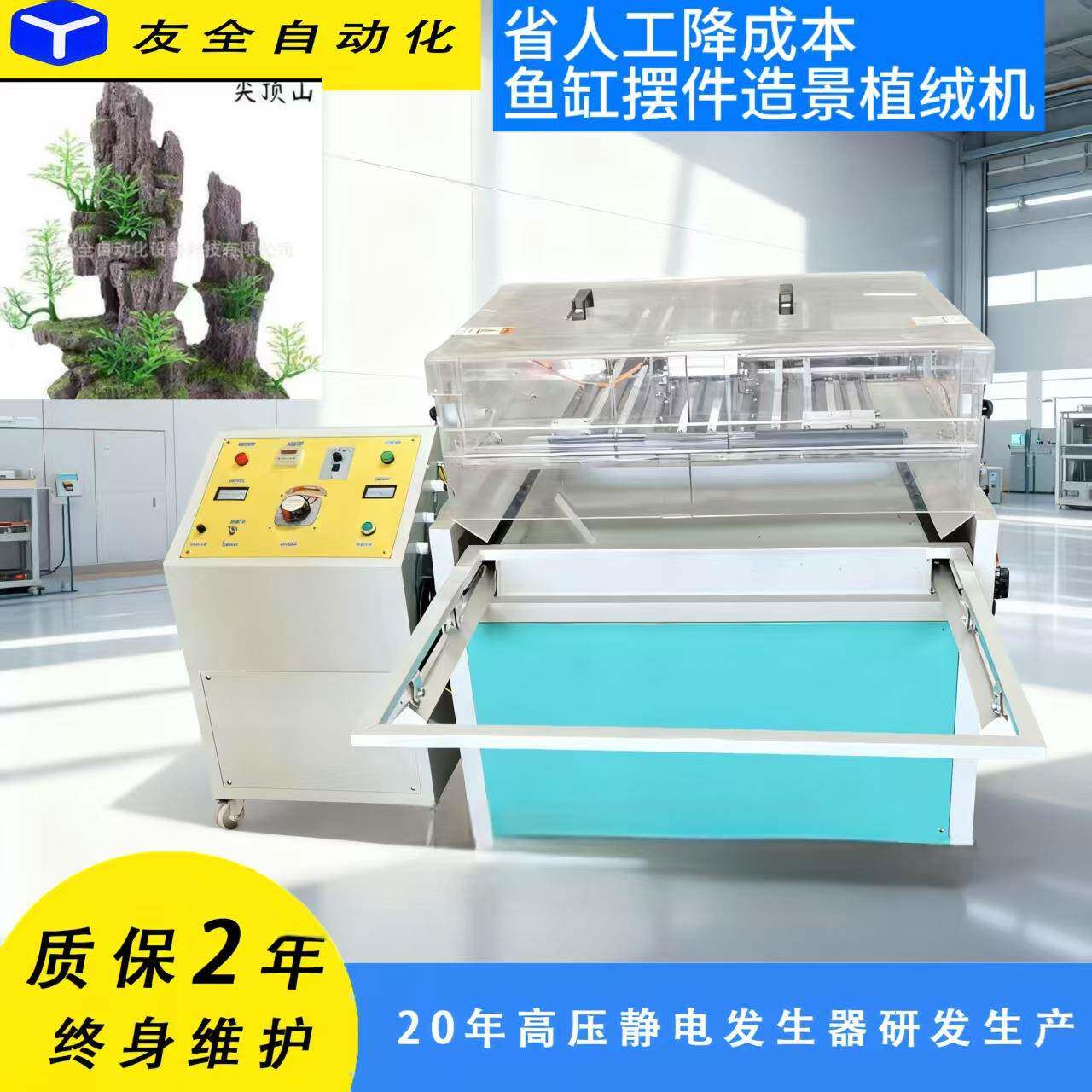 植绒机 厂家供应鱼缸造景摆件专用植绒设备精准匹配水族装饰植绒