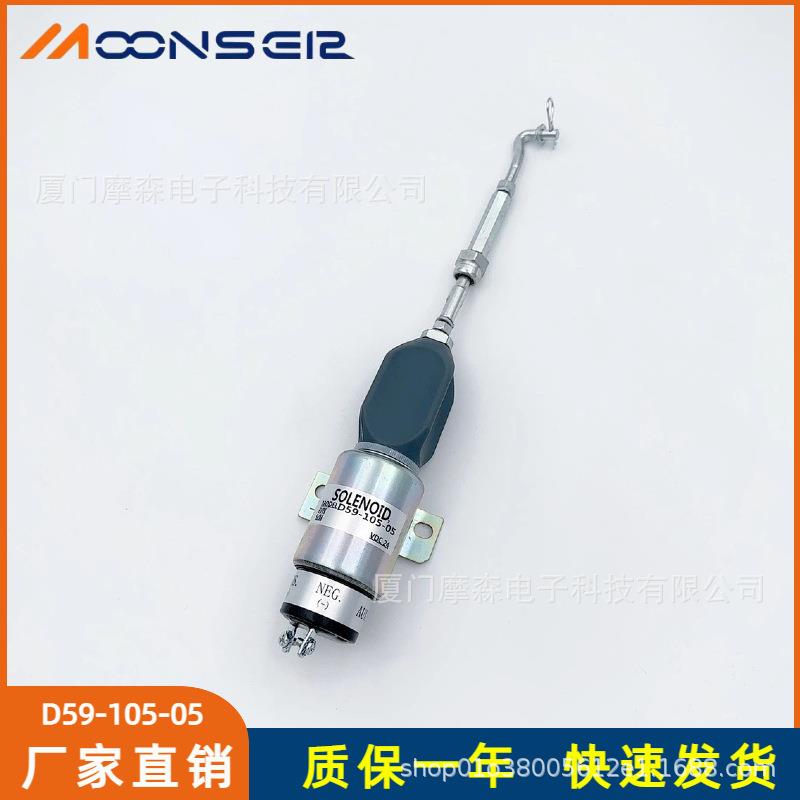 上柴电子熄火控制器电磁阀开关D59-105-05断油电磁阀175-24V2W