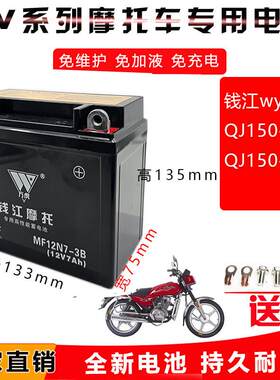 适用于 于钱江QJ150-18A/H男士机车免加液免维护蓄电池12V7A干 干