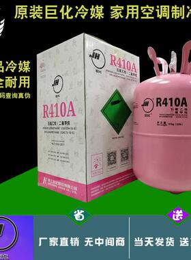 巨化R410A制冷剂变频空调氟利昂净重10KG4公斤雪种液冷媒加氟工具