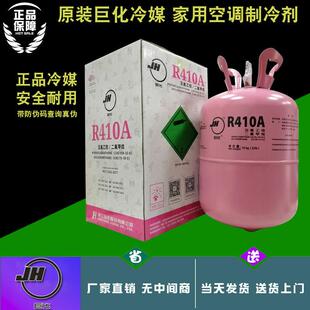 巨化R410A制冷剂变频空调氟利昂净重10KG4公斤雪种液冷媒加氟工具