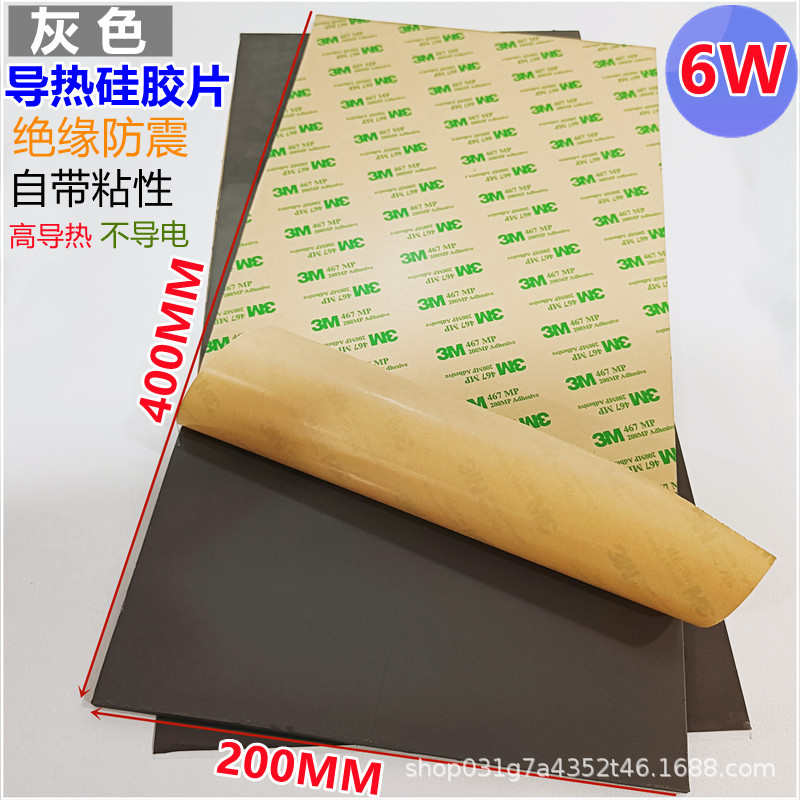6W单面/双面背胶高导热硅胶片400*200电脑CPU显卡绝缘降温垫散热