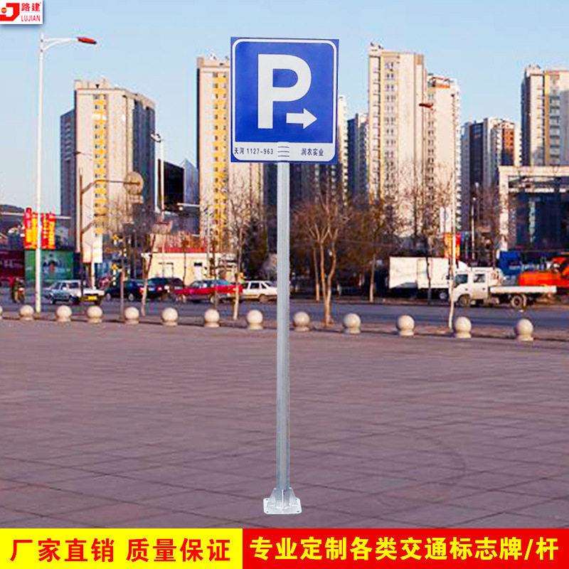 P字牌 停车场出入口指示牌 交通标志牌 安全标识牌 5100反光路牌