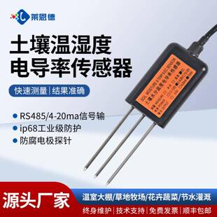 土壤水分传感器RS485输出土壤传感器花卉蔬菜土壤水分检测仪器
