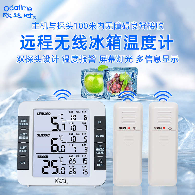 欧达时无线冰箱温度计数显冰柜保鲜高精度工业冷藏车冷冻库测温表