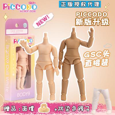 正版P9P10素体PICCODO现货ob11尺寸12分body9可动人偶GSC头bjd