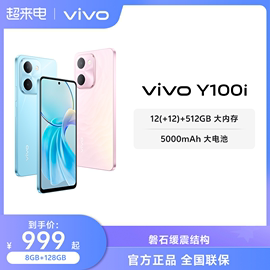 vivoy100i5g智能拍照手机，大内存大电池长续航vivo